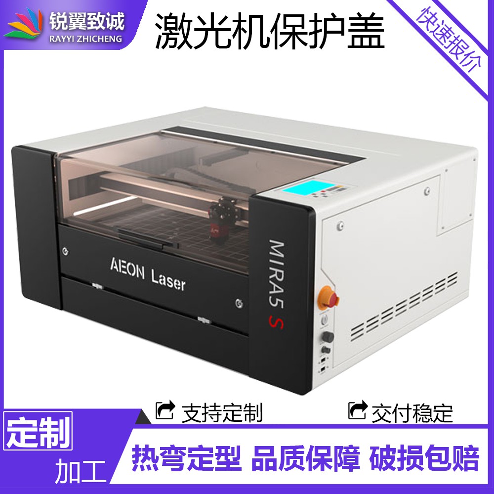銳翼CO2二氧化碳激光機設備半透亞克力門蓋外殼有機玻璃保護罩